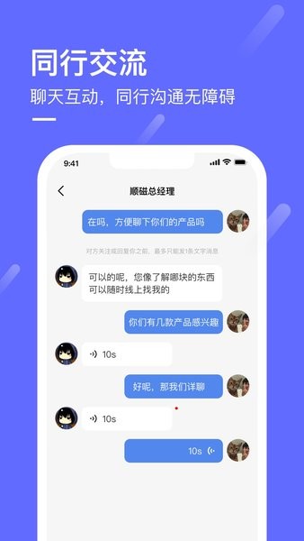 商讯通app下载-商讯通智能培训终端下载v3.5.2 安卓版 运行截图1