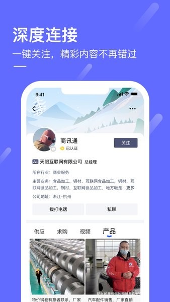 商讯通app下载-商讯通智能培训终端下载v3.5.2 安卓版 运行截图4