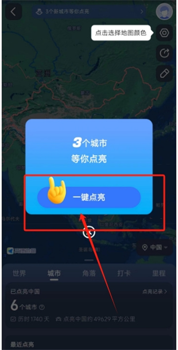 高德地图去过的地方没有点亮怎么办