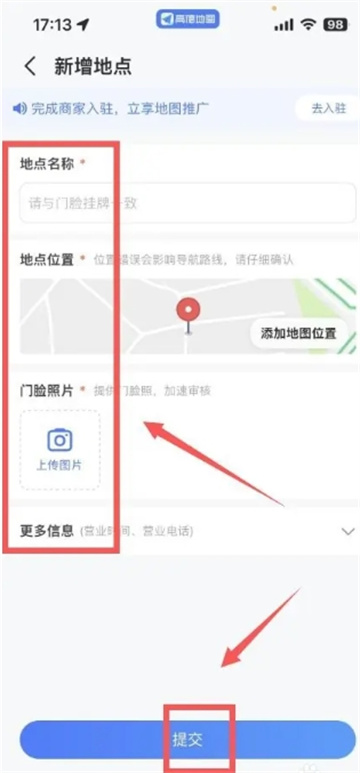 高德地图怎么增加地址位置