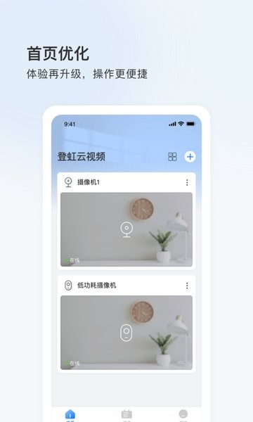 登虹云视频app下载安装-登虹云视频手机版下载v5.37.6.9595 官方安卓版 运行截图2