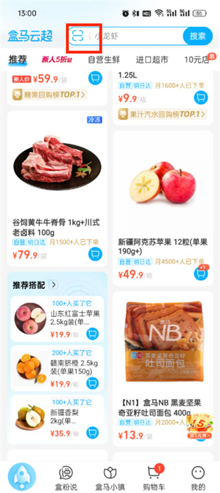 盒马app扫一扫在哪里