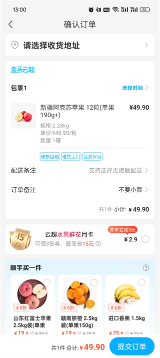 盒马app付款怎么付