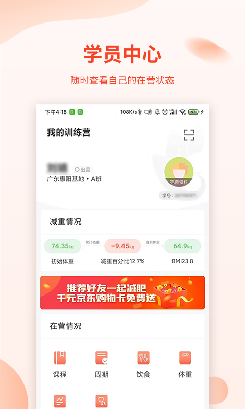 巅峰减重app下载-巅峰减重减肥训练营下载v3.2.1 安卓版 运行截图1