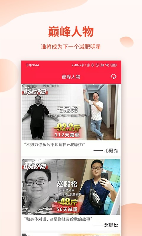 巅峰减重app下载-巅峰减重减肥训练营下载v3.2.1 安卓版 运行截图3