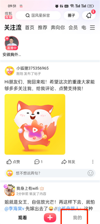 搜狐视频app怎么退出登录