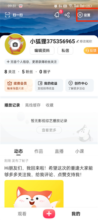 搜狐视频app怎么退出登录