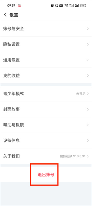 搜狐视频app怎么退出登录