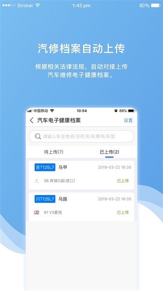 车店长plus手机app下载-车店长plus最新安卓版下载v2.1.3 官方版 运行截图1