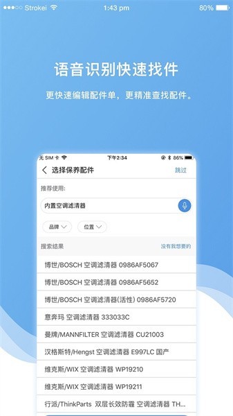 车店长plus手机app下载-车店长plus最新安卓版下载v2.1.3 官方版 运行截图3