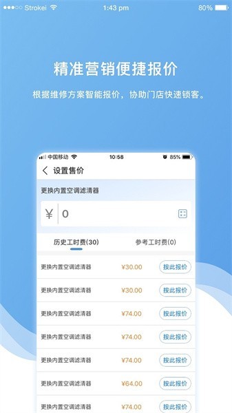 车店长plus手机app下载-车店长plus最新安卓版下载v2.1.3 官方版 运行截图4