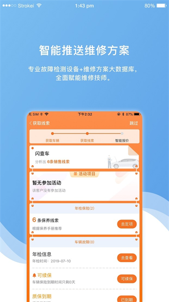 车店长plus手机app下载-车店长plus最新安卓版下载v2.1.3 官方版 运行截图2