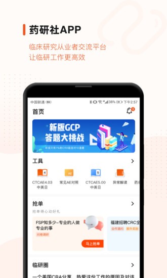 药研社app下载-药研社下载v5.1.1 安卓版 运行截图2