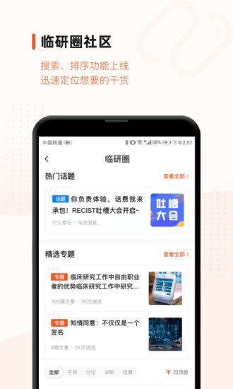 药研社app下载-药研社下载v5.1.1 安卓版 运行截图3