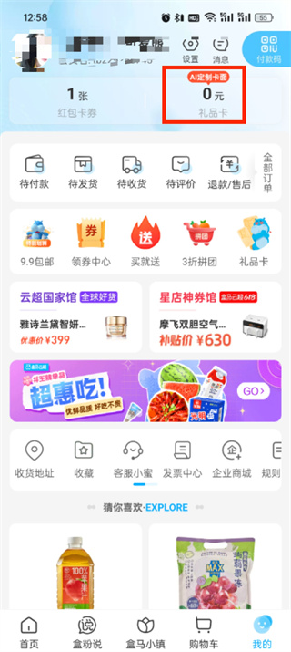 盒马app礼品卡如何优先支付