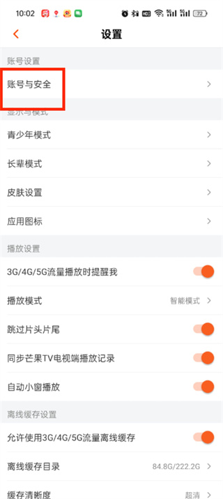 芒果tv第三方账号怎么解绑