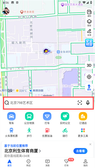 高德地图如何网约车-高德地图网约车司机注册教程