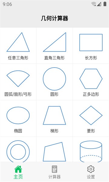 几何计算器app下载-几何计算器手机版下载v2.2.1 汉化版安卓版 运行截图1