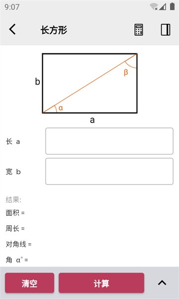 几何计算器app下载-几何计算器手机版下载v2.2.1 汉化版安卓版 运行截图3