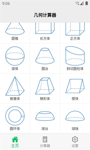 几何计算器app下载-几何计算器手机版下载v2.2.1 汉化版安卓版 运行截图4