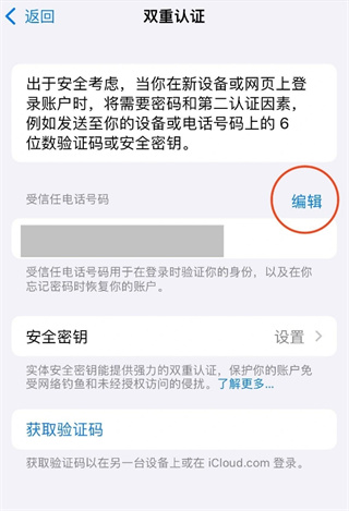 apple id怎么更换手机号