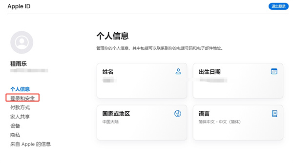 apple id怎么更换手机号