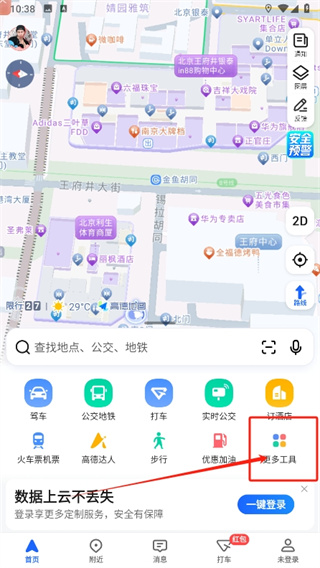 高德地图如何无网络导航