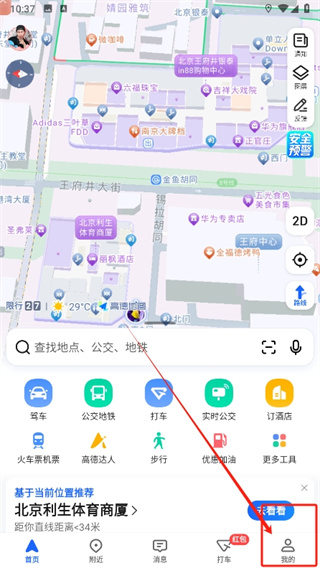 高德地图如何让自己家显示在地图上