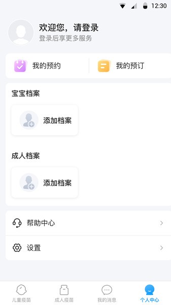 江苏预防接种查询系统下载-江苏预防接种综合服务管理系统下载v1.0.2 安卓版 运行截图4