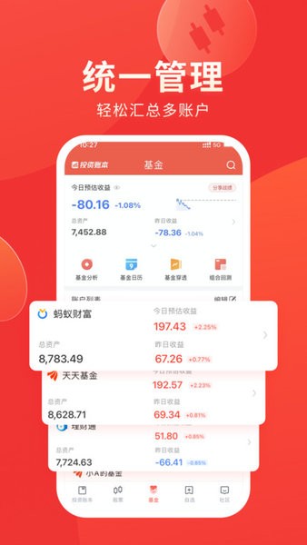同花顺投资账本app下载-同花顺投资记账本下载v4.20.0 安卓版 运行截图4