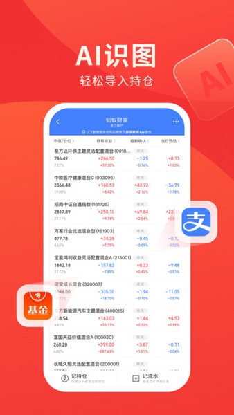 同花顺投资账本app下载-同花顺投资记账本下载v4.20.0 安卓版 运行截图2