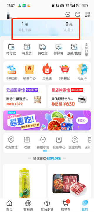 盒马app我的账户在哪里