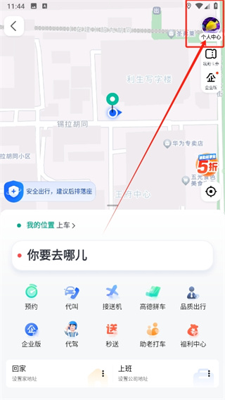 高德地图如何认证学生