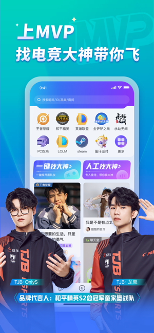 mvp软件下载-mvp找电竞大神下载v2.18.5 安卓版 运行截图2