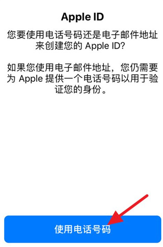 苹果apple id怎么创建