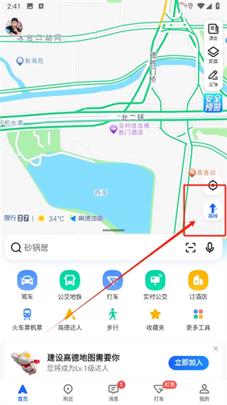 高德地图如何原路返回路线-高德地图原路返回设置教程