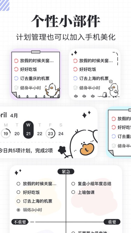 我要做计划下载-我要做计划app下载v4.0.2 安卓版 运行截图3