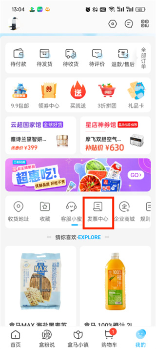 盒马app怎么开发票