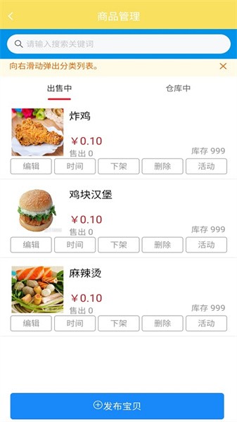 叮个饭商家平台下载-叮个饭商家端口下载v4.2.6 安卓版 运行截图2