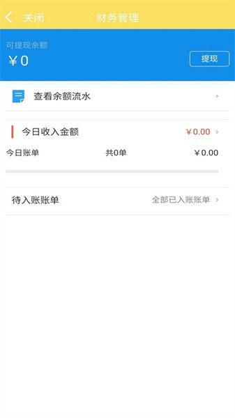 叮个饭商家平台下载-叮个饭商家端口下载v4.2.6 安卓版 运行截图4