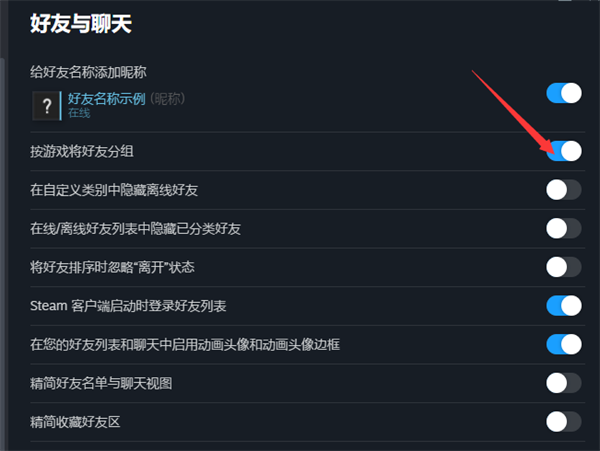 steam怎么按游戏将好友分组