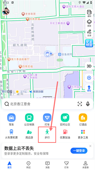 高德地图如何切换步行模式