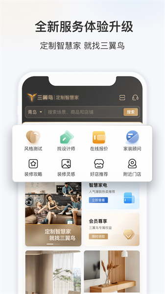 海尔三翼鸟app下载-三翼鸟智能家居官方版下载v3.5.4 安卓版 运行截图3