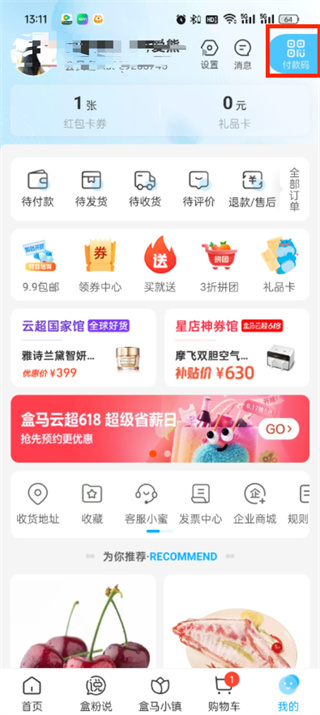 盒马app付款码在哪里