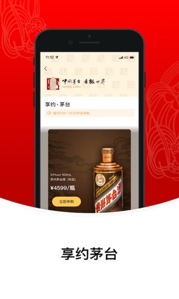 i茅台酒官方app下载-i茅台最新版本下载v1.6.5 安卓版 运行截图3