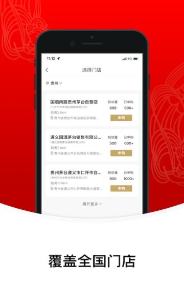 i茅台酒官方app下载-i茅台最新版本下载v1.6.5 安卓版 运行截图2