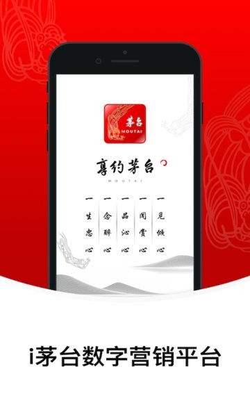 i茅台酒官方app下载-i茅台最新版本下载v1.6.5 安卓版 运行截图1