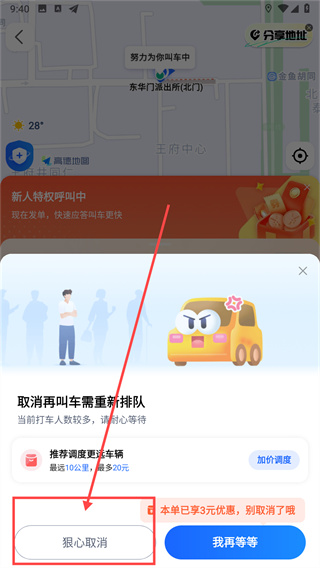 高德地图如何取消打车订单