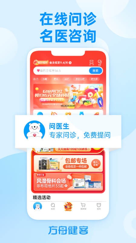 健客网上药店下载app-方舟健客网上药店app下载v6.18.0 官方安卓版 运行截图2