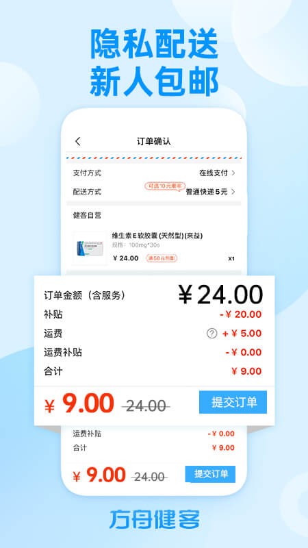 健客网上药店下载app-方舟健客网上药店app下载v6.18.0 官方安卓版 运行截图3